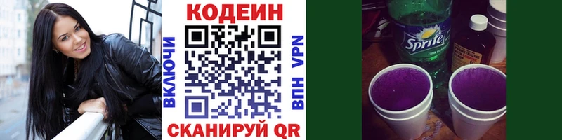 Кодеин напиток Lean (лин)  Городовиковск 
