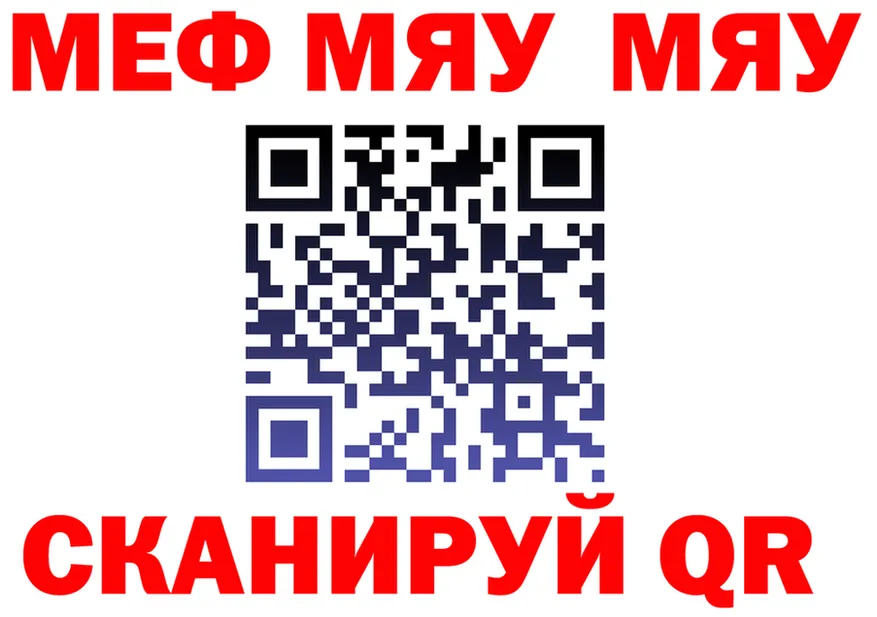 МЯУ-МЯУ мука tor площадка blacksprut Городовиковск